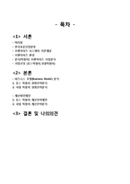 국대떡볶이 vs 죠스떡볶이 프랜차이즈 경영전략 비교분석및 개선방안 제안-2