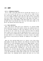 국대떡볶이 vs 죠스떡볶이 프랜차이즈 경영전략 비교분석및 개선방안 제안-7