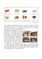 국대떡볶이 vs 죠스떡볶이 프랜차이즈 경영전략 비교분석및 개선방안 제안-13
