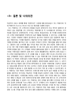 국대떡볶이 vs 죠스떡볶이 프랜차이즈 경영전략 비교분석및 개선방안 제안-18