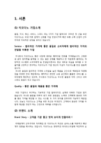 지오다노 브랜드분석및 지오다노 마케팅 STP,SWOT,ERIS전략분석및 지오다노 새로운 마케팅전략-2