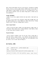 지오다노 브랜드분석및 지오다노 마케팅 STP,SWOT,ERIS전략분석및 지오다노 새로운 마케팅전략-3