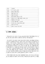 지오다노 브랜드분석및 지오다노 마케팅 STP,SWOT,ERIS전략분석및 지오다노 새로운 마케팅전략-4