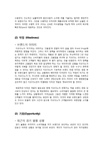 지오다노 브랜드분석및 지오다노 마케팅 STP,SWOT,ERIS전략분석및 지오다노 새로운 마케팅전략-12