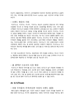 지오다노 브랜드분석및 지오다노 마케팅 STP,SWOT,ERIS전략분석및 지오다노 새로운 마케팅전략-13