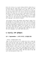 지오다노 브랜드분석및 지오다노 마케팅 STP,SWOT,ERIS전략분석및 지오다노 새로운 마케팅전략-14