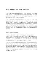 지오다노 브랜드분석및 지오다노 마케팅 STP,SWOT,ERIS전략분석및 지오다노 새로운 마케팅전략-16