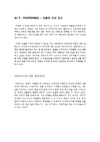 지오다노 브랜드분석및 지오다노 마케팅 STP,SWOT,ERIS전략분석및 지오다노 새로운 마케팅전략-17