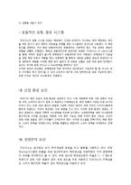 지오다노 브랜드분석및 지오다노 마케팅 STP,SWOT,ERIS전략분석및 지오다노 새로운 마케팅전략-19