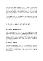 지오다노 브랜드분석및 지오다노 마케팅 STP,SWOT,ERIS전략분석및 지오다노 새로운 마케팅전략-20