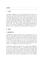 [미래사회와 실버산업] 우리나라 고령친화산업의 문제점 활성화 방안에 대해-2