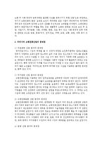 [미래사회와 실버산업] 우리나라 고령친화산업의 문제점 활성화 방안에 대해-3