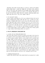 [미래사회와 실버산업] 우리나라 고령친화산업의 문제점 활성화 방안에 대해-4
