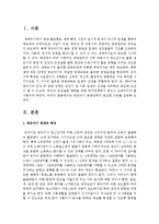 [아동건강교육] 영유아기 영양상태가 중요한 이유를 설명하시오-2