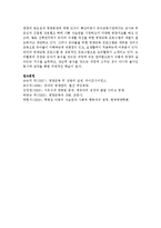 [아동건강교육] 영유아기 영양상태가 중요한 이유를 설명하시오-6