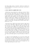 [사회복지정책론] 사회복지서비스 정책의 전달체계를 조사해 보고 이에 대한 자신의 의견을 서술하시오-5