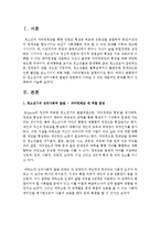 청소년기의 심리사회적 발달과 관련하여 나타날 수 있는 대표적인 문제를 하나 선택하여 서술하시오-2