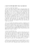 청소년기의 심리사회적 발달과 관련하여 나타날 수 있는 대표적인 문제를 하나 선택하여 서술하시오-3