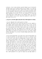 청소년기의 심리사회적 발달과 관련하여 나타날 수 있는 대표적인 문제를 하나 선택하여 서술하시오-6
