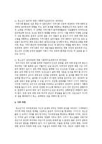 청소년기의 심리사회적 발달과 관련하여 나타날 수 있는 대표적인 문제를 하나 선택하여 서술하시오-8