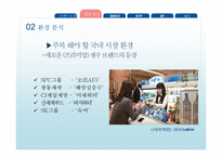 EVIAN 에비앙 마케팅 SWOT,STP,4P전략분석과 에비앙 브랜드분석및 향후전략 제안 PPT-10