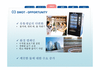 EVIAN 에비앙 마케팅 SWOT,STP,4P전략분석과 에비앙 브랜드분석및 향후전략 제안 PPT-13