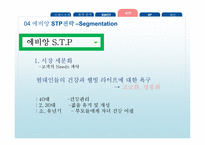 EVIAN 에비앙 마케팅 SWOT,STP,4P전략분석과 에비앙 브랜드분석및 향후전략 제안 PPT-15