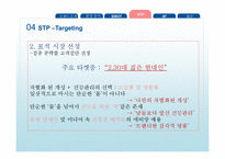 EVIAN 에비앙 마케팅 SWOT,STP,4P전략분석과 에비앙 브랜드분석및 향후전략 제안 PPT-16