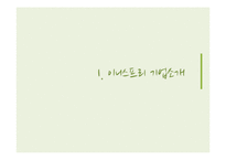 innisfree 이니스프리 마케팅 STP,4P전략분석과 이니스프리 SWOT.3C분석및 새로운 마케팅프로모션 전략제안 PPT-3