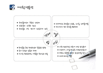 innisfree 이니스프리 마케팅 STP,4P전략분석과 이니스프리 SWOT.3C분석및 새로운 마케팅프로모션 전략제안 PPT-6