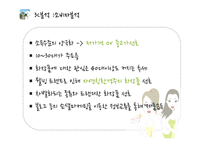 innisfree 이니스프리 마케팅 STP,4P전략분석과 이니스프리 SWOT.3C분석및 새로운 마케팅프로모션 전략제안 PPT-9