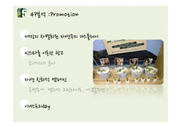 innisfree 이니스프리 마케팅 STP,4P전략분석과 이니스프리 SWOT.3C분석및 새로운 마케팅프로모션 전략제안 PPT-17