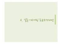 innisfree 이니스프리 마케팅 STP,4P전략분석과 이니스프리 SWOT.3C분석및 새로운 마케팅프로모션 전략제안 PPT-18