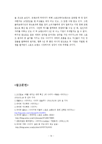 아디다스 vs 나이키 마케팅전략 비교분석과 SNS마케팅전략 사례분석및 나이키,아디다스 향후전략제안-16