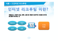 JOBKOREA 잡코리아 성공요인분석과 잡코리아 경영전략분석및 향후방향제시 PPT-4