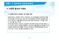 JOBKOREA 잡코리아 성공요인분석과 잡코리아 경영전략분석및 향후방향제시 PPT-13
