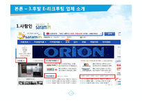 JOBKOREA 잡코리아 성공요인분석과 잡코리아 경영전략분석및 향후방향제시 PPT-15