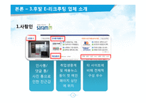JOBKOREA 잡코리아 성공요인분석과 잡코리아 경영전략분석및 향후방향제시 PPT-16