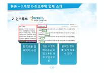JOBKOREA 잡코리아 성공요인분석과 잡코리아 경영전략분석및 향후방향제시 PPT-18