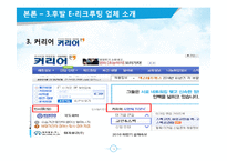 JOBKOREA 잡코리아 성공요인분석과 잡코리아 경영전략분석및 향후방향제시 PPT-19