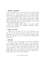 델타항공 경영분석및 델타항공 위기극복전략사례분석과 마케팅전략분석및 델타항공 향후비전분석-2