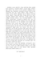 델타항공 경영분석및 델타항공 위기극복전략사례분석과 마케팅전략분석및 델타항공 향후비전분석-4