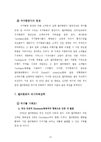 델타항공 경영분석및 델타항공 위기극복전략사례분석과 마케팅전략분석및 델타항공 향후비전분석-10