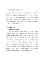 델타항공 경영분석및 델타항공 위기극복전략사례분석과 마케팅전략분석및 델타항공 향후비전분석-11