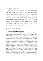 델타항공 경영분석및 델타항공 위기극복전략사례분석과 마케팅전략분석및 델타항공 향후비전분석-12