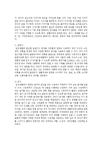 [보육교사론] 표준보육과정 의사소통영역과 평가인증지표에 근거하여 만3세 유아반의 지도원리-3