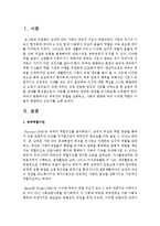 부부간의 역할을 설명하고, 사회의 변화에 따라 이러한 역할이 어떻게 변화하고 있는지를 논하시오-2