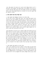 부부간의 역할을 설명하고, 사회의 변화에 따라 이러한 역할이 어떻게 변화하고 있는지를 논하시오-5