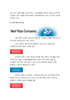 도미노피자 해외진출(이탈리아) 마케팅전략분석과 도미노피자 경영분석및 새로운 전략제안-3