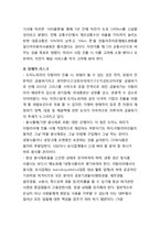 도미노피자 해외진출(이탈리아) 마케팅전략분석과 도미노피자 경영분석및 새로운 전략제안-7